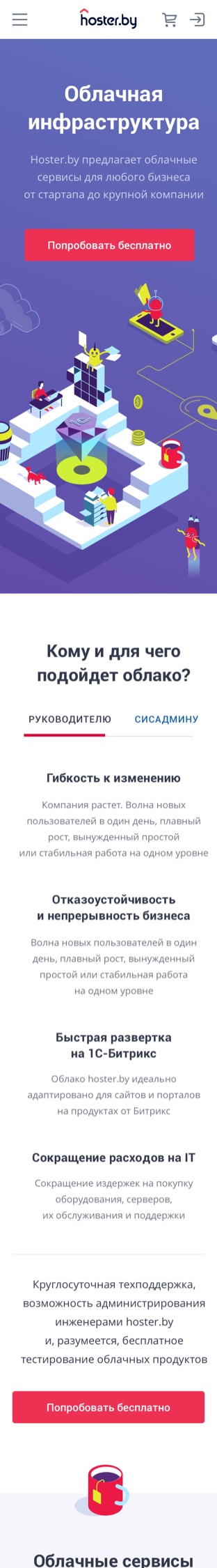 Разработали мобильную версию сайта облачных решений hoster.by.