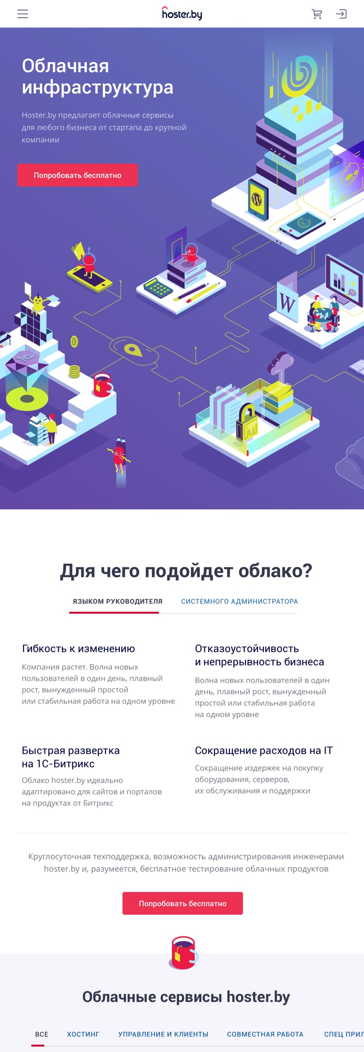 Разработали версию сайта облачных решений hoster.by для планшетов.