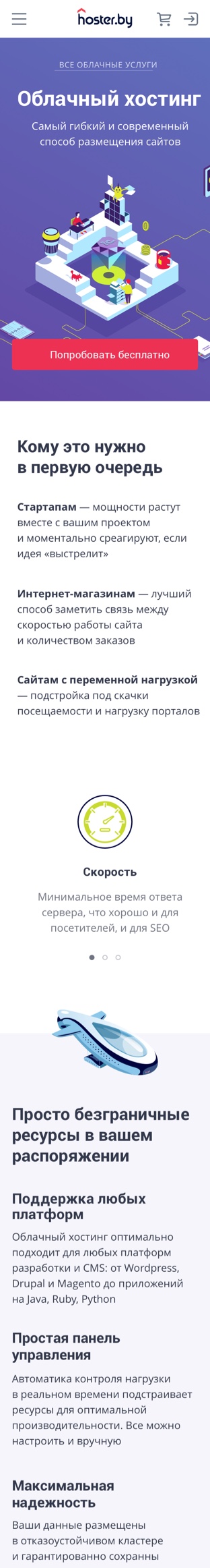 Разработали версию сайта облачных решений hoster.by  для мобильных телефонов.