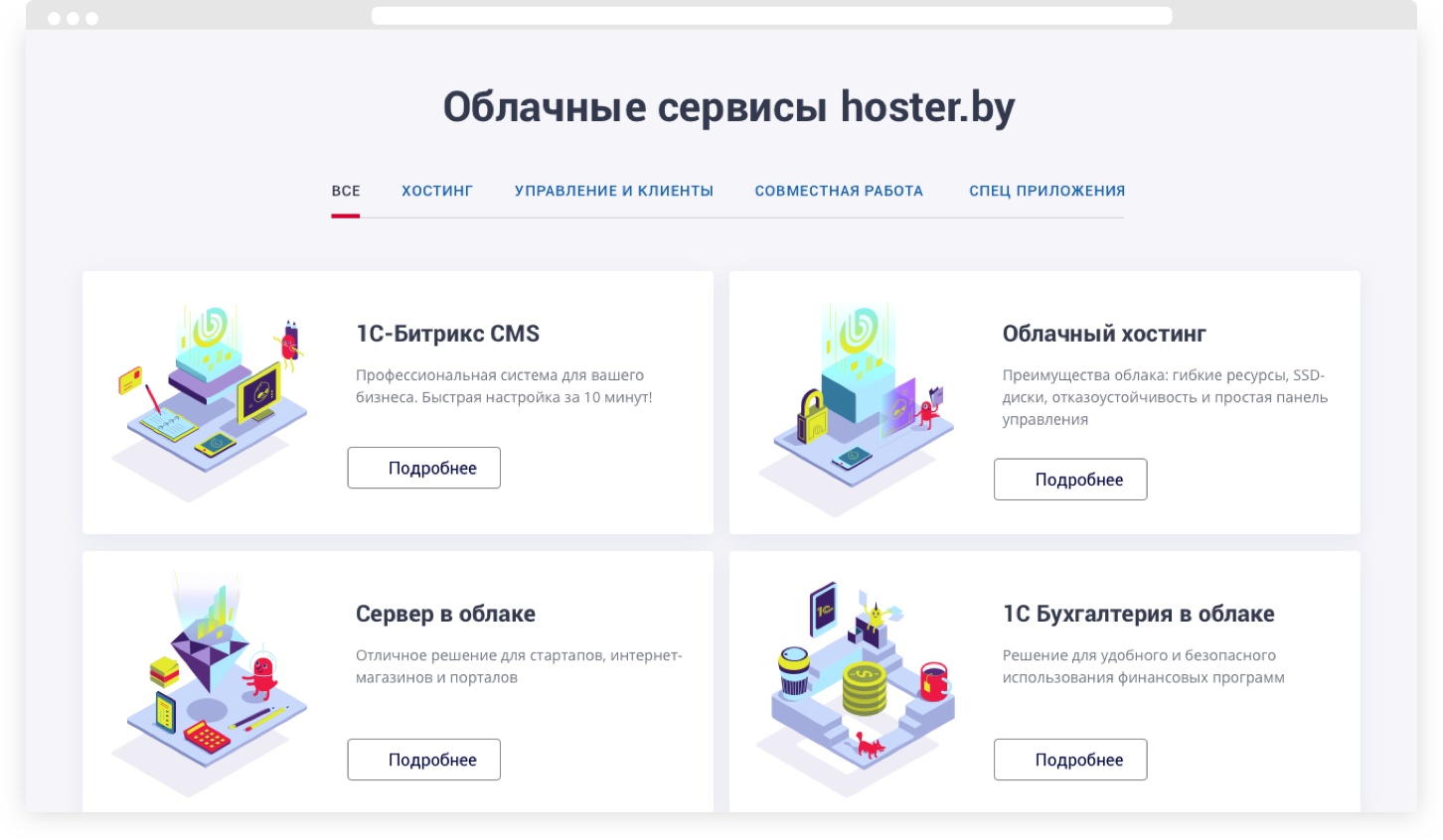 Плитки с иллюстрациями и описаниями продуктов, которые предлагает hoster.by в рамках облачных решений.